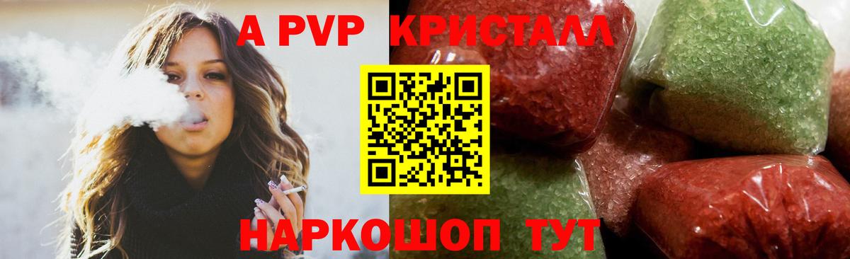 A PVP Соль Десногорск