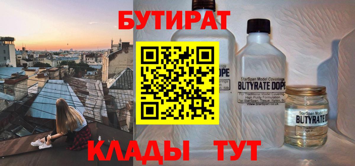 Бутират BDO 33% Десногорск