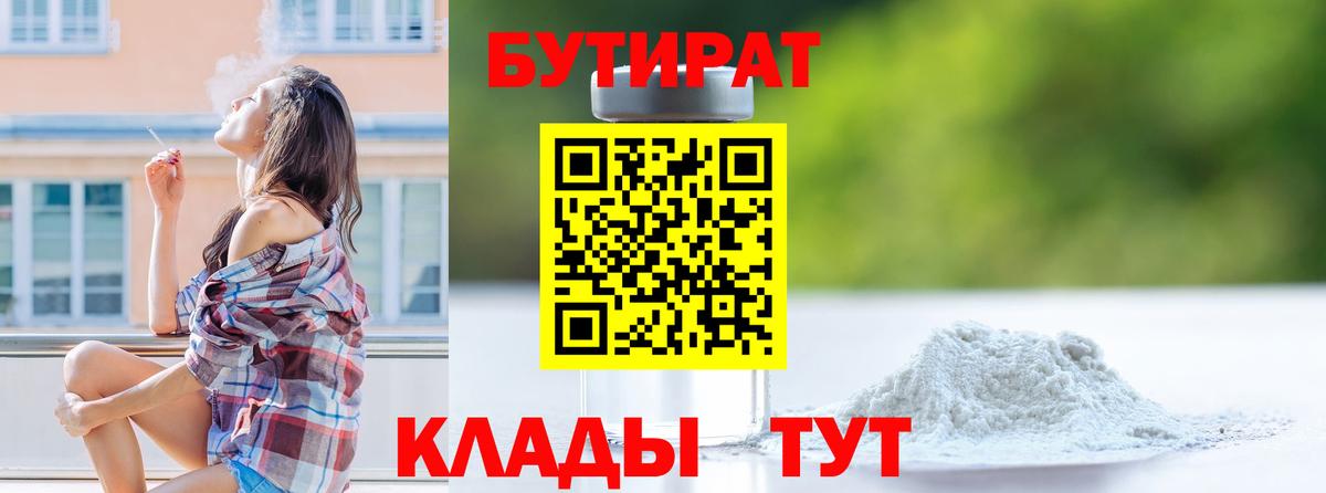 Десногорск  Бутират BDO  Бутират  Вход с VPN 