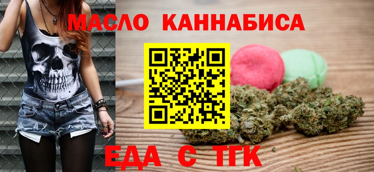 Еда ТГК марихуана Десногорск