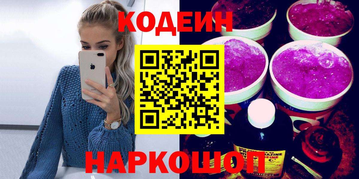 Кодеиновый сироп Lean Purple Drank  как найти наркотики  Codein Purple Drank  Десногорск  Вход с VPN 