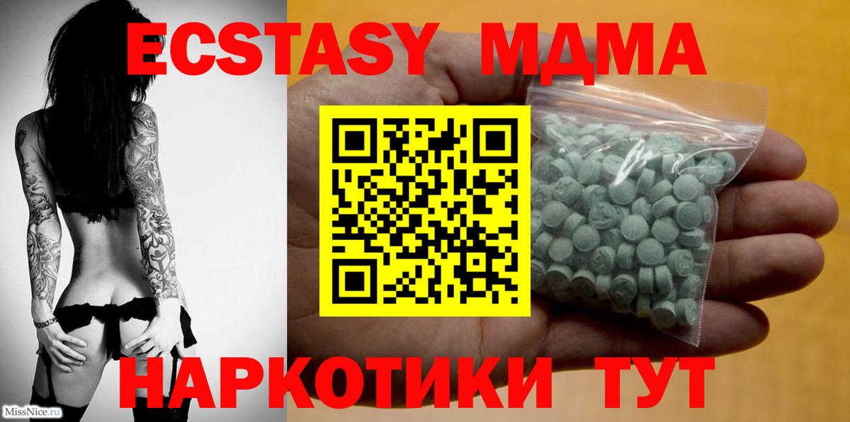 Десногорск  ЭКСТАЗИ 280 MDMA  Ecstasy  Вход с VPN  мега рабочий сайт  Экстази 250 мг 