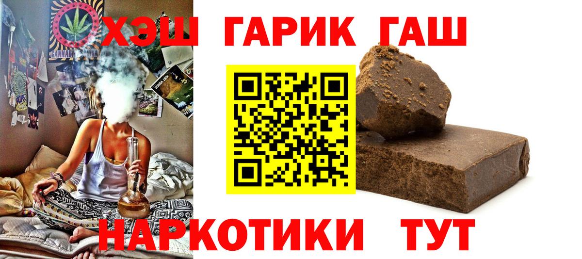 Десногорск  ГАШИШ  Вход с VPN  Гашиш убойный  Гашиш Cannabis 