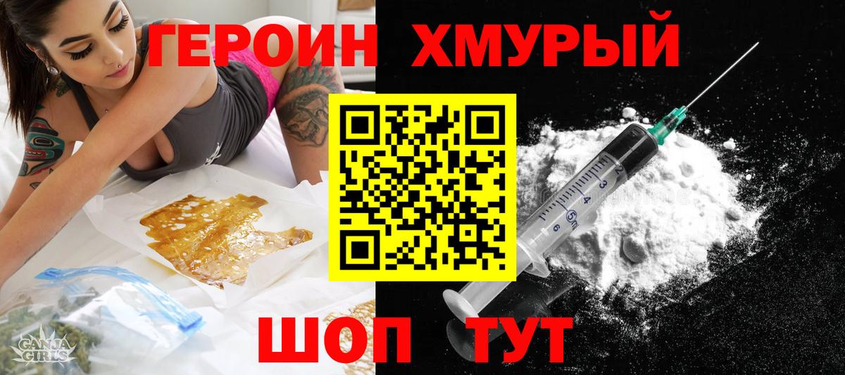 Десногорск  Героин Heroin  Вход с VPN 