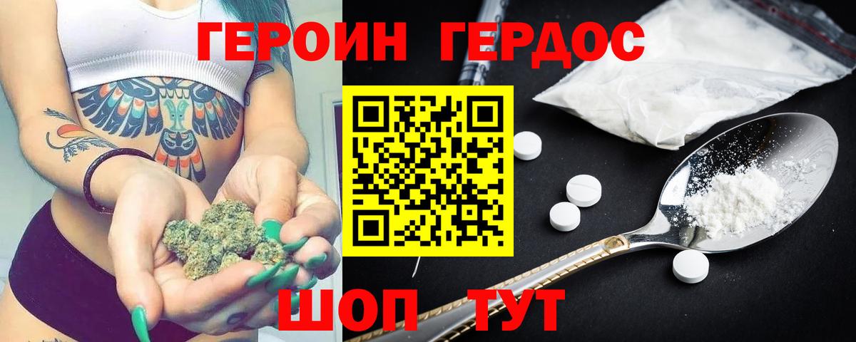 ГЕРОИН герыч Десногорск
