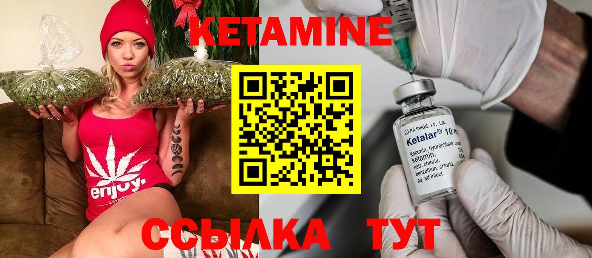 КЕТАМИН ketamine Десногорск