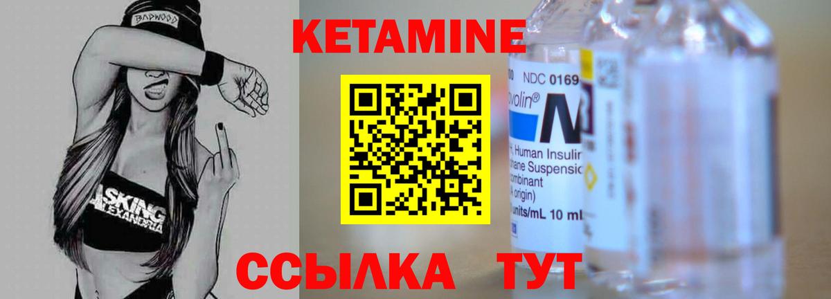 КЕТАМИН VHQ  Кетамин VHQ  Вход с VPN  Десногорск 